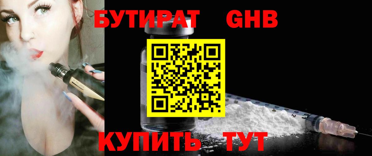 Бутират вода Анжеро-Судженск