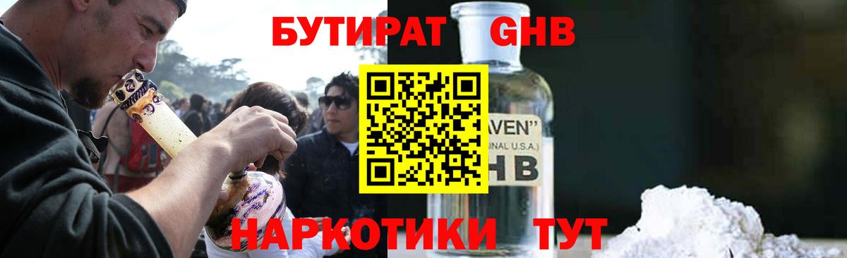 БУТИРАТ оксибутират  Вход с VPN  Анжеро-Судженск 