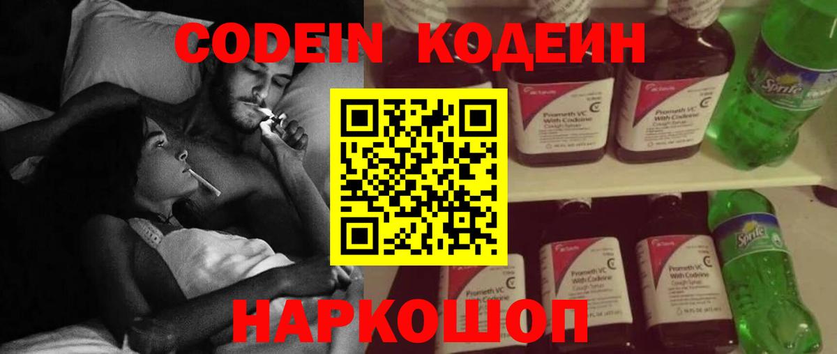 Кодеиновый сироп Lean напиток Lean (лин) Анжеро-Судженск