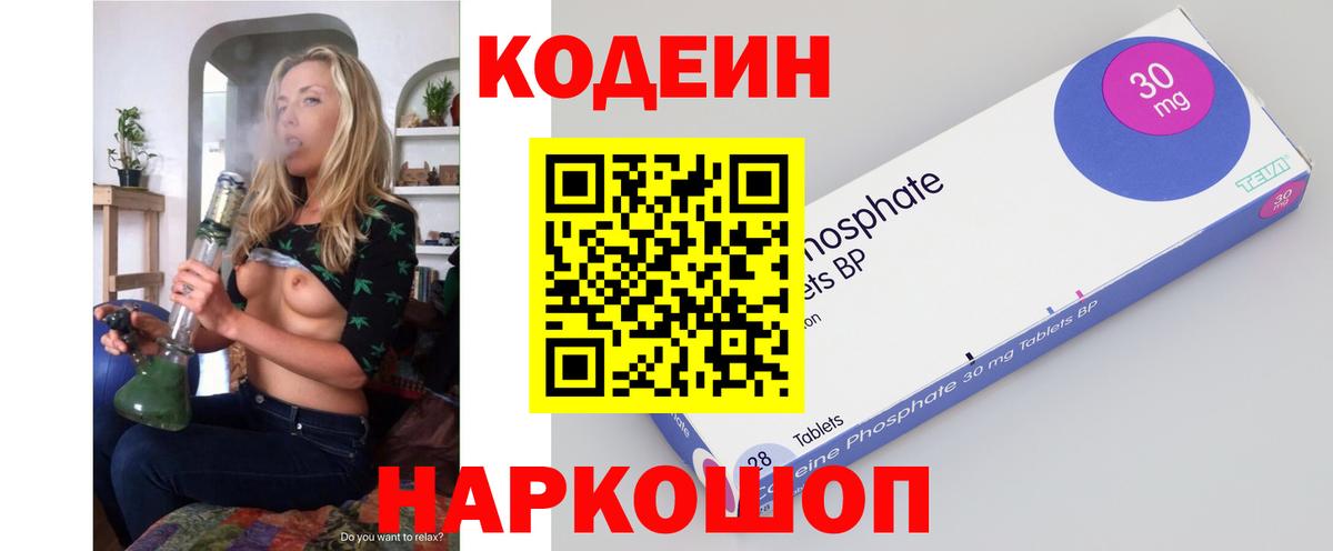 Кодеин напиток Lean (лин)  Кодеин напиток Lean (лин)  Анжеро-Судженск  Вход с VPN 