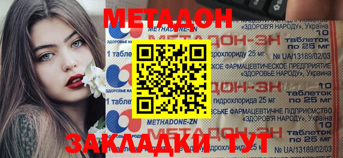 МЕТАДОН methadone Анжеро-Судженск